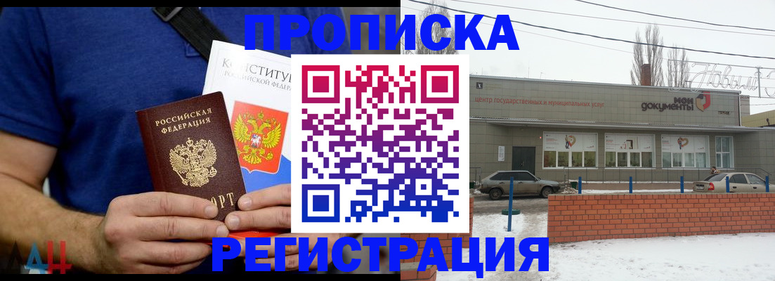 где прописаться в Петров Вале