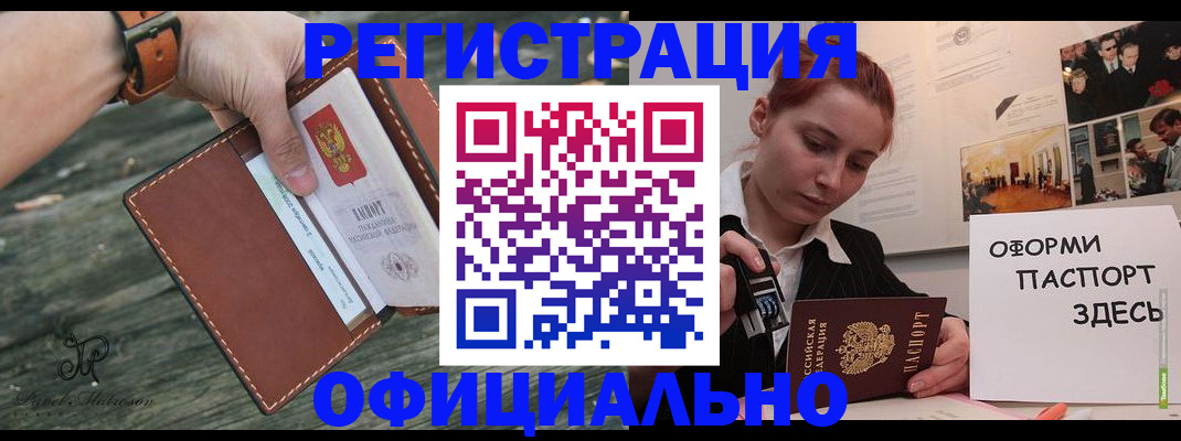 купить прописку в Петров Вале