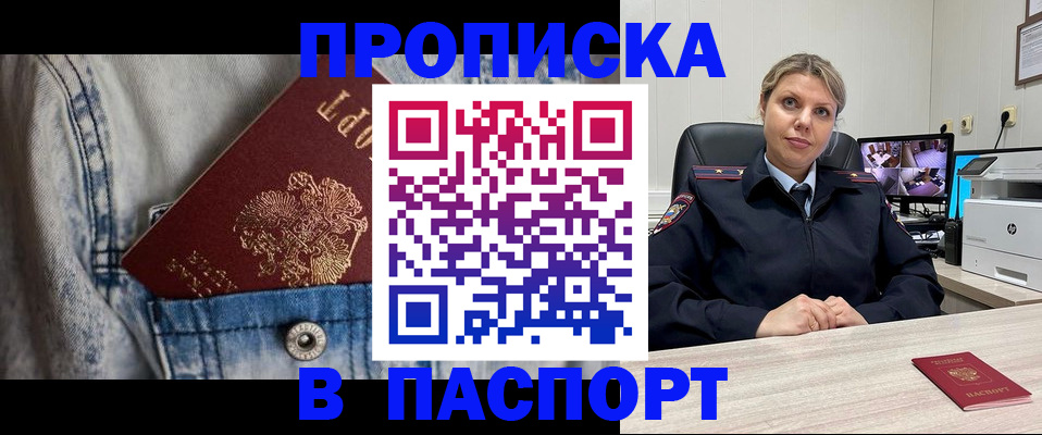 прописка от собственника в Петров Вале