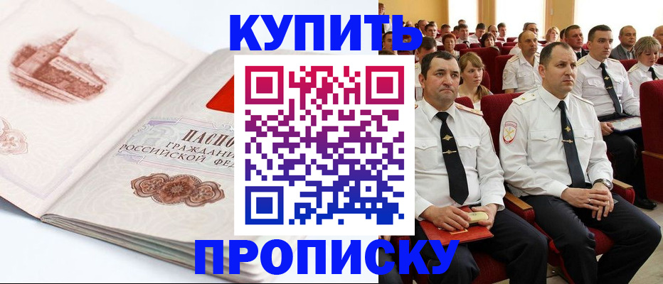 временная прописка в Петров Вале