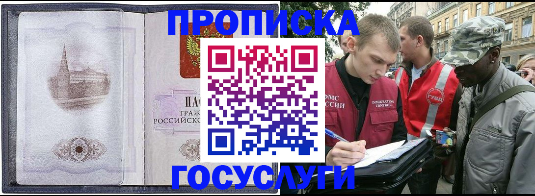 прописка 2025 в Петров Вале